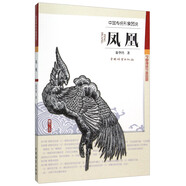 中國(guó)傳統(tǒng)形象圖說(shuō)：鳳凰