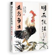 國畫技法從入門到精通 花鳥魚蟲