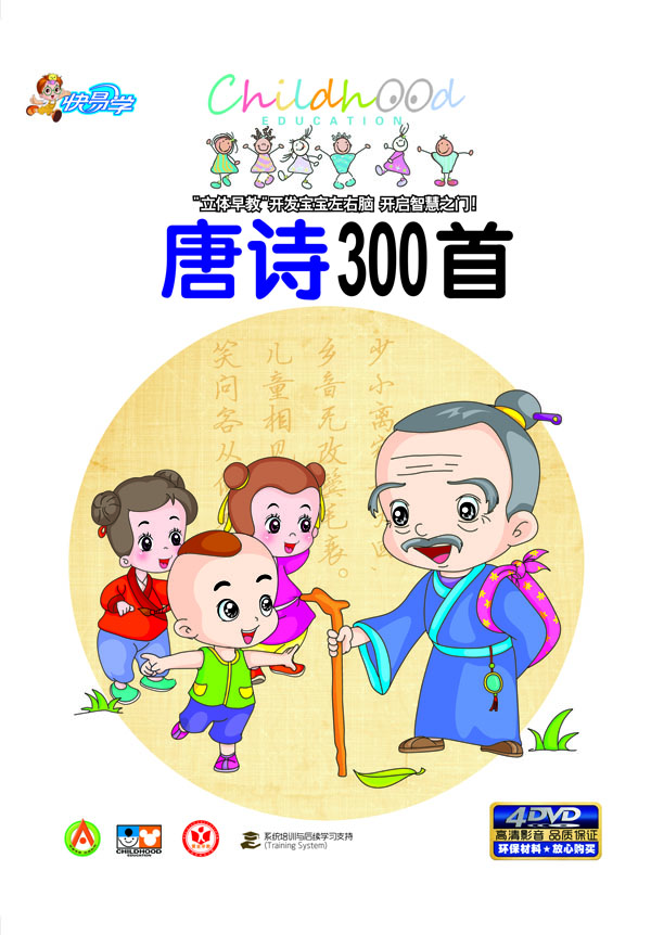 快易學·唐詩300首
