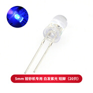 TaoTimeClub 5mm發(fā)光二極管LED燈珠 高亮白發(fā)紅黃藍(lán)綠共陽陰紫色七彩全紅綠發(fā) 5mm 驗(yàn)鈔機(jī)專用 白發(fā)紫光 短腳（20只）