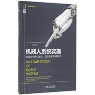 機器人系統實(shí)施(制造業(yè)中的機器人自動(dòng)化和系統集成)/機器人學(xué)譯叢