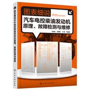 圖表細(xì)說(shuō)汽車(chē)電控柴油發(fā)動(dòng)機(jī)原理、故障檢測(cè)與維修