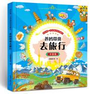 走遍中國--爸媽帶我去旅行（親子游記）、中國地理（大開本）、手繪 、全彩、精裝百科知識繪本