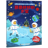 1234來數(shù)數(shù)/尤斯伯恩英國幼兒經(jīng)典全景貼紙書 奇奇妙妙的太空交通