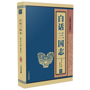白話三國志  線裝中華國粹