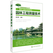 園林工程測(cè)量技術(shù)