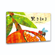 果子紅了 故事唯美 學(xué)習(xí)食物鏈 教育部專(zhuān)家遴選推薦優(yōu)秀幼兒圖畫(huà)書(shū) 3-6歲