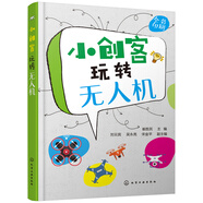 小創(chuàng  )客玩轉無(wú)人機