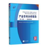 產(chǎn)業(yè)專利分析報告（第63冊）——智能制造