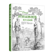 世界園林圖鑒：英中式園林（法國國家圖書館珍藏版！向世人首次披露中國皇家園林「圓明園」的本來面貌）