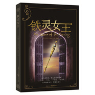 鐵靈女王 小說(shuō)