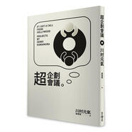 超企劃會(huì )議