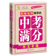 2018 中考滿分作文專輯(沖刺2019年中考）小蜜蜂作文