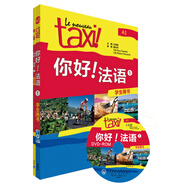 你好!法語(yǔ)1套裝（學(xué)生用書1 練習(xí)冊(cè)1 套裝共2冊(cè) 專供網(wǎng)店）