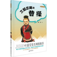 大名人小故事：文韜武略說(shuō)曹操