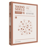 立場 辯證思維訓(xùn)練 城市研究篇