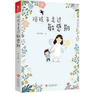 陪孩子走過敏感期