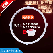 美的電壓力鍋配件密封膠圈膠條4/5/6升LPCJ405/505/CD5026P/WCS5025蓋圈 新款5/6升