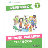 漢語樂園同步測試1