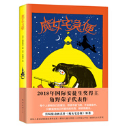 魔女宅急便（2018精裝版） （愛心樹童書）