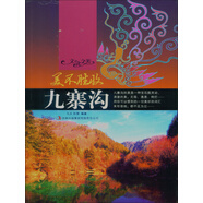 美不勝收：九寨溝
