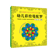 【正版舊書】新版幼兒彩繪曼陀羅：奇妙動(dòng)物鄭麗珠河北少年兒童出版社