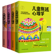 正版全4冊(cè) 兒童逆反積極焦慮拖延心理學(xué)手冊(cè) 0-12歲好媽媽正面管教兒童家教育兒父母教育孩子的書(shū)籍