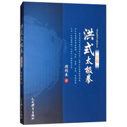 洪式太極拳（下卷）