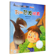我的恐龍朋友?小牛頓的第一套科普繪本?有趣的恐龍世界[3-8歲]