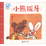 小熊拔牙/讀給孩子的成長寓言