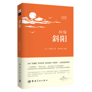 斜陽(yáng)（日漢對(duì)照全譯本）