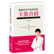 醫(yī)美診所不告訴你的美肌真相
