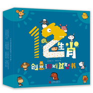 創(chuàng  )意游戲益智書(shū)系列：12生肖（套裝全12冊）十二生肖禮盒裝 0-2歲 童立方出品
