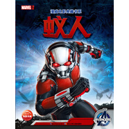 漫威電影典藏書系：蟻人