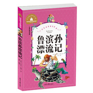 魯濱孫漂流記 彩圖注音版 一二三年級課外閱讀書必讀世界經(jīng)典兒童文學(xué)少兒名著童話故事書