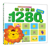 幼小銜接學(xué)前1280字·初識篇