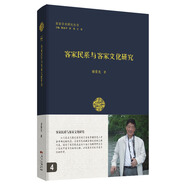 客家民系與客家文化研究