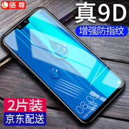 【2片裝】駱尊 適用華為暢享9plus鋼化膜防窺膜抗藍(lán)光暢享Max高清防指紋玻璃防爆手機(jī)貼膜 【華為暢享9Plus】全透明升級防指紋*2片裝