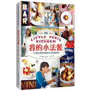 我的小法餐：100道在家輕松做的法式經(jīng)典料理
