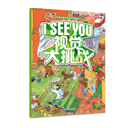 I See You：視覺大挑戰(zhàn)4
