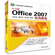 中文版Office 2007實(shí)用教程
