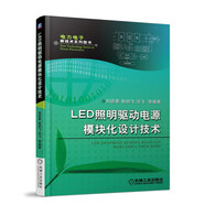 LED照明驅(qū)動電源模塊化設(shè)計技術(shù)