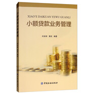 小額貸款業(yè)務(wù)管理