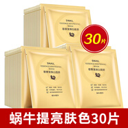 30片蝸牛原液蠶絲面膜女補水保濕收縮毛孔 M白面膜30片