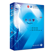 外科學(xué)（第9版/本科臨床/配增值）