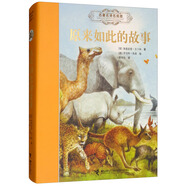 原來如此的故事/名著名譯名繪版