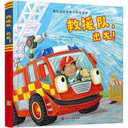 交通工具有聲繪本：救援隊，出發(fā)?。ňb）