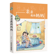 親親我的媽媽/黃蓓佳兒童文學系列 中宣部“五個一工程”獎作品