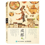 飛樂鳥的手繪旅行筆記：成都(人郵體育出品)