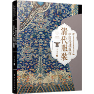 中國傳統(tǒng)服飾：清代服裝